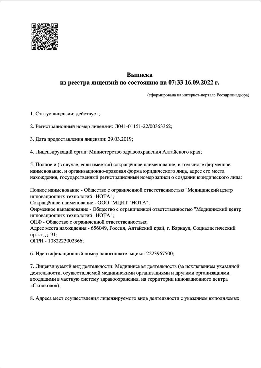 Акушер-гинеколог в Барнауле - клиника интегративной медицины Элитмед